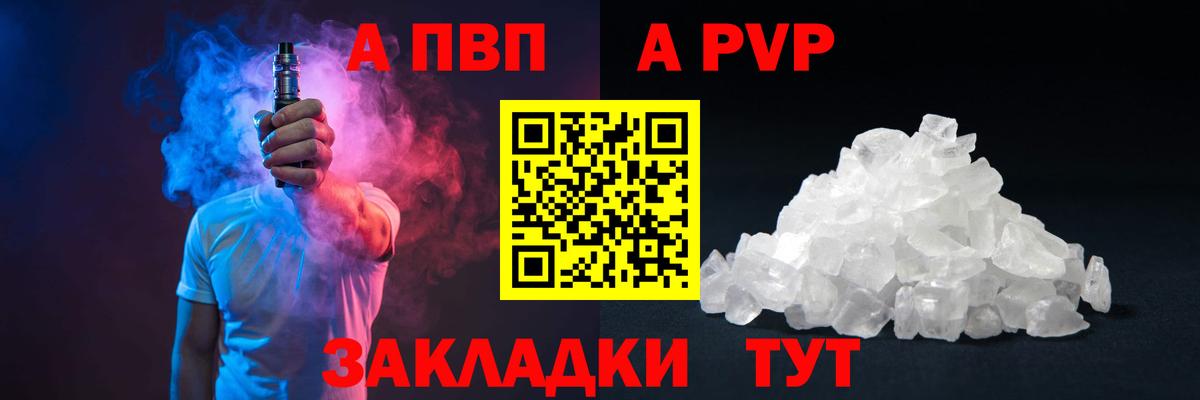 Alfa_PVP кристаллы Можайск