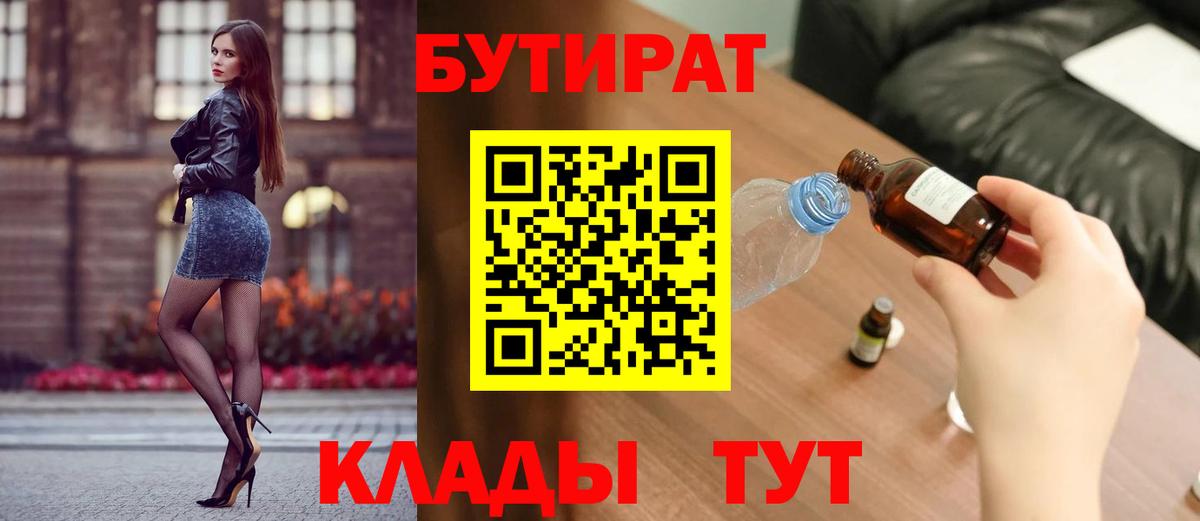 Можайск  БУТИРАТ оксибутират  Вход с VPN 