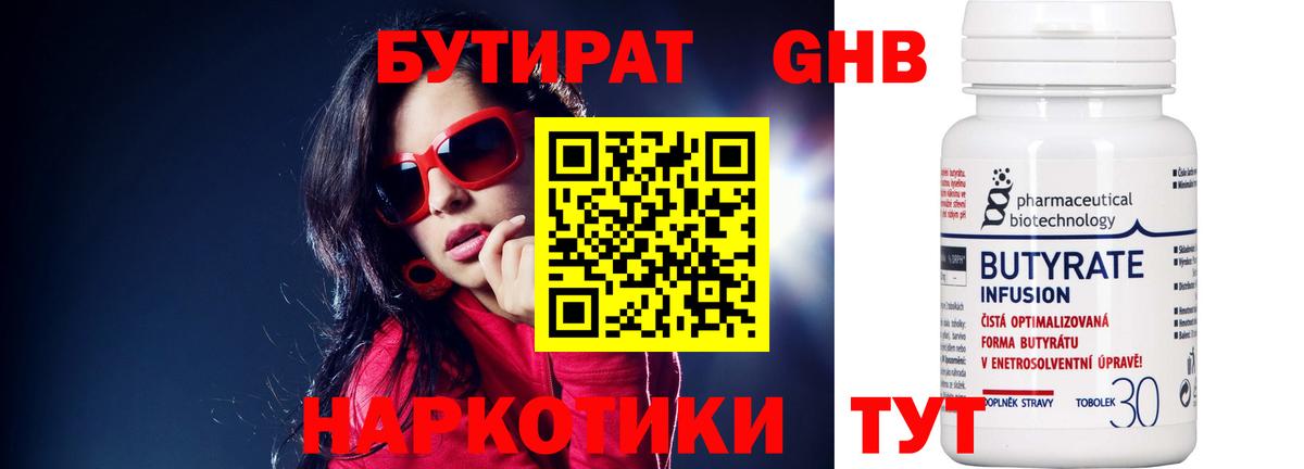 Бутират BDO Можайск
