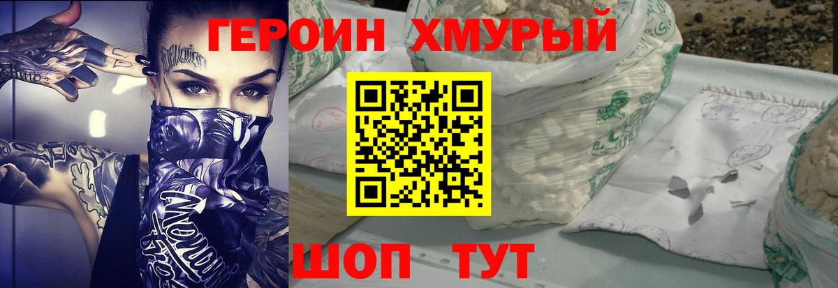 Героин гречка Можайск