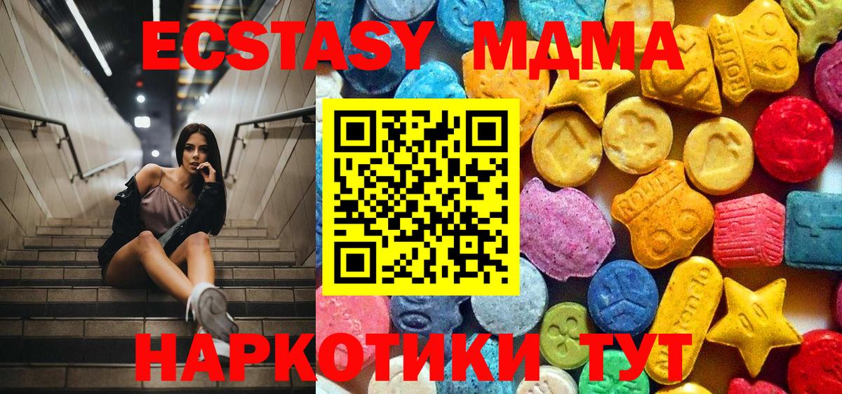 МДМА молли  Вход с VPN  MDMA crystal  Можайск 