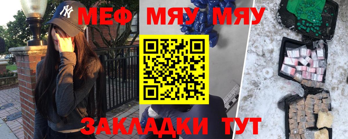 Меф мяу мяу кристаллы Можайск